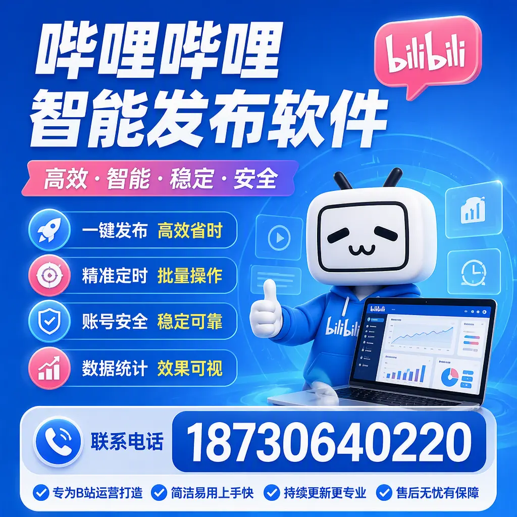 哔哩哔哩智能发布软件的性能测试与评估:铁门关 用户指南