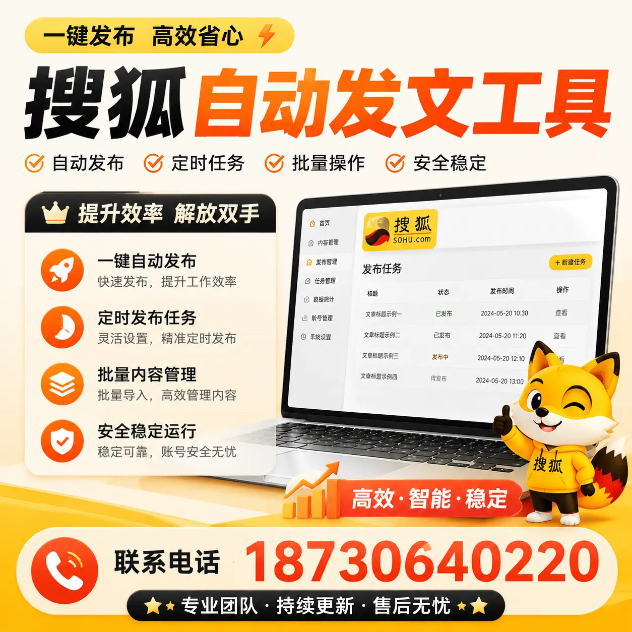 利用搜狐自动发文工具提升铁门关品牌曝光率的实用技巧