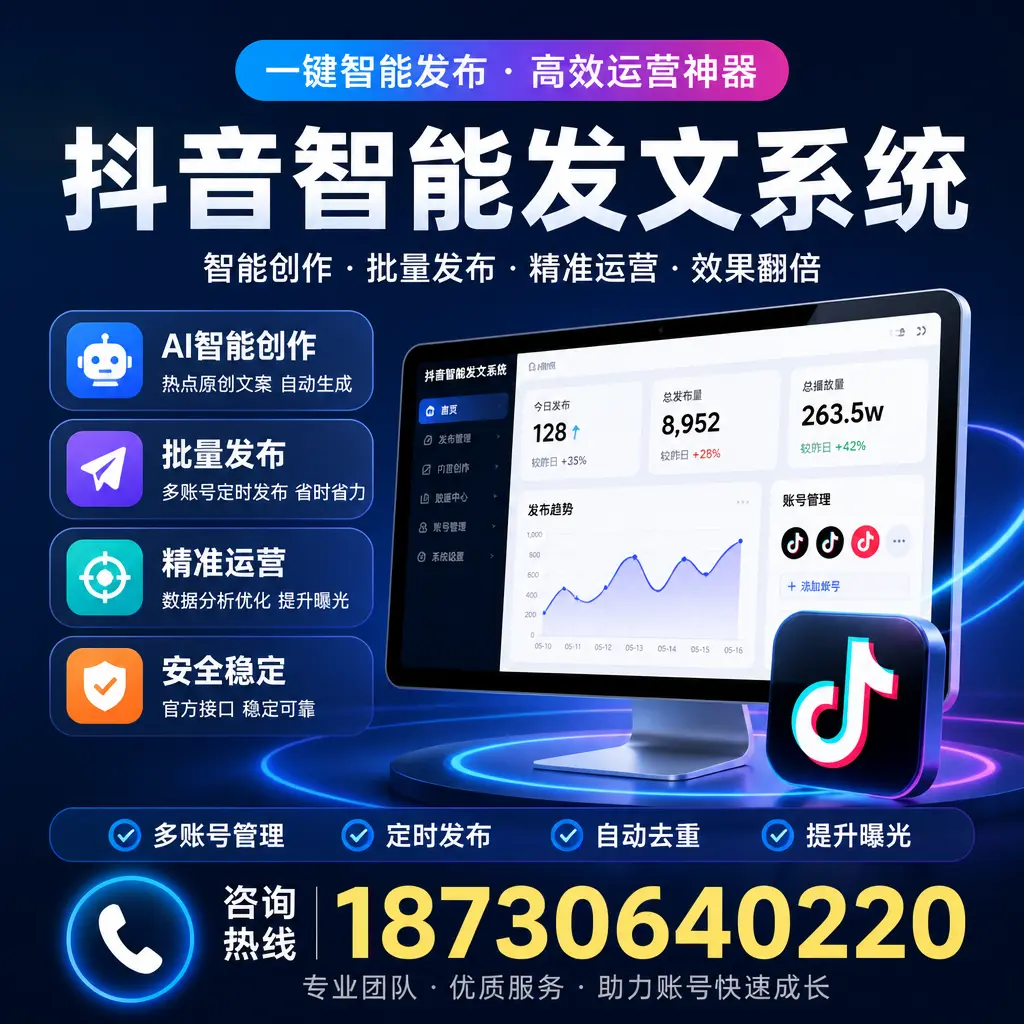 揭秘抖音智能发文系统的工作原理，助您在 铁门关 增强曝光率