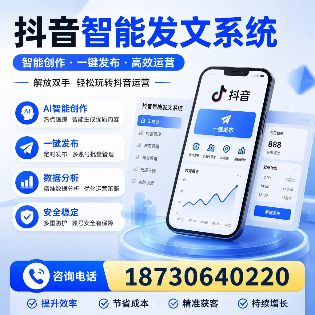 揭秘抖音智能发文系统的工作原理,助您在 铁门关 增强曝光率